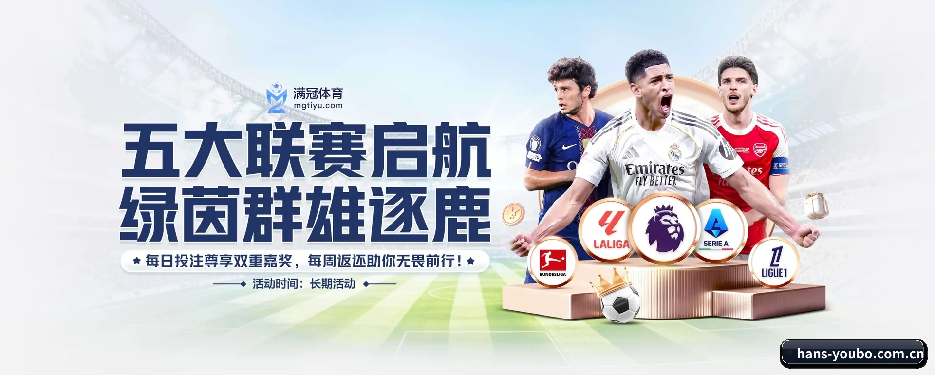 覆盖全球大家常看的联赛